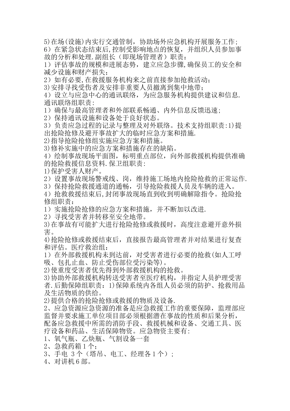 建设工程起重机塔式起重机防碰撞_第2页