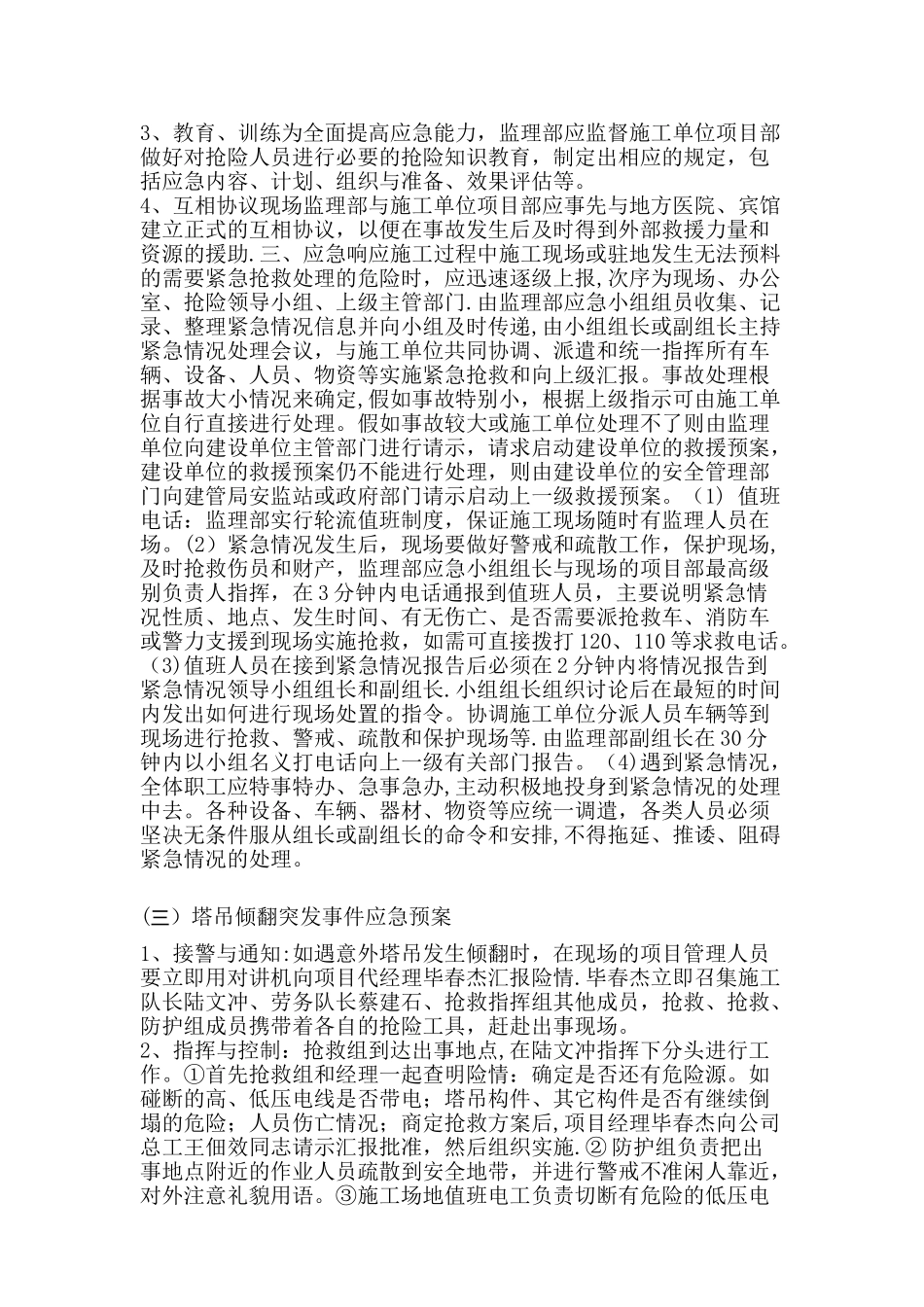 建设工程起重机塔式起重机防碰撞_第3页