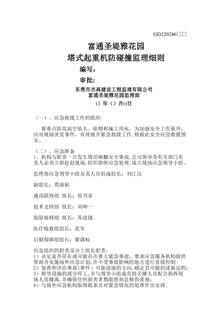 建设工程起重机塔式起重机防碰撞