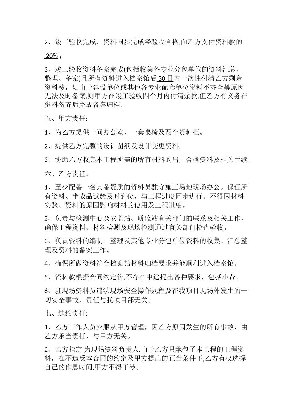 建设工程资料承包协议书_第2页