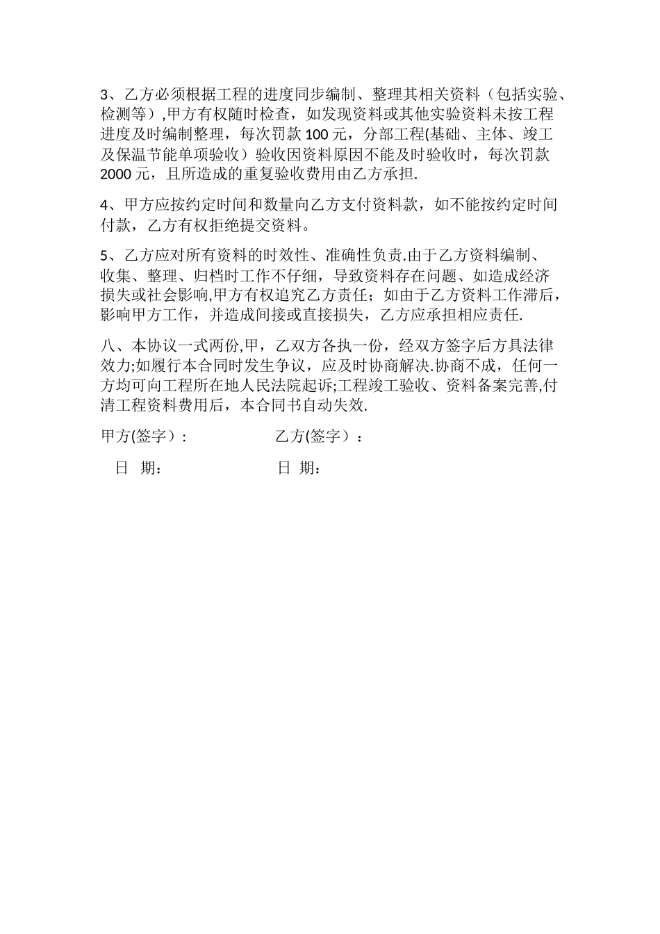 建设工程资料承包协议书_第3页