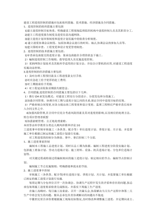 建设工程进度控制的措施应包括组织措施
