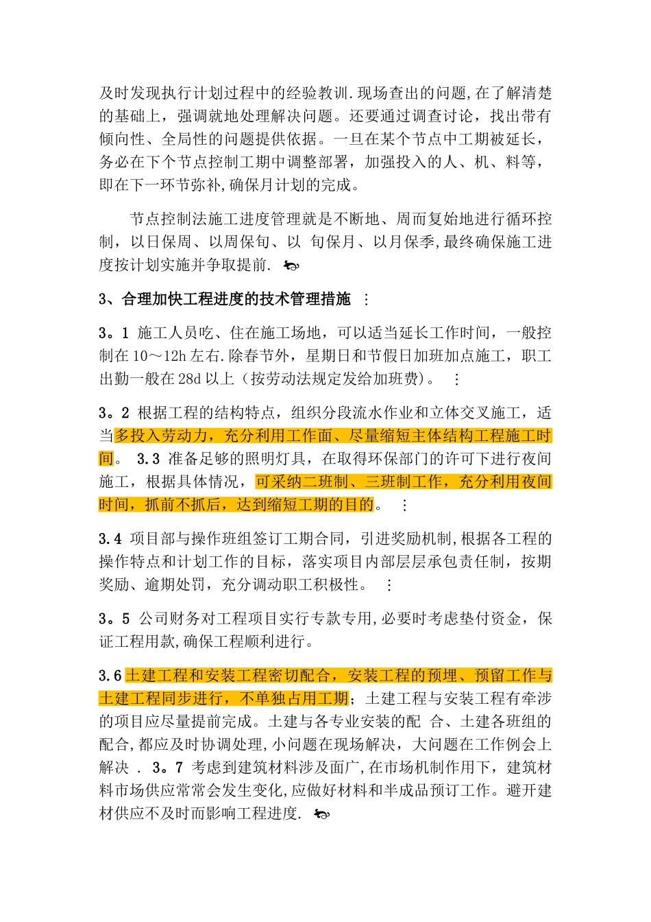 建设工程进度计划管理的经验分享_第3页