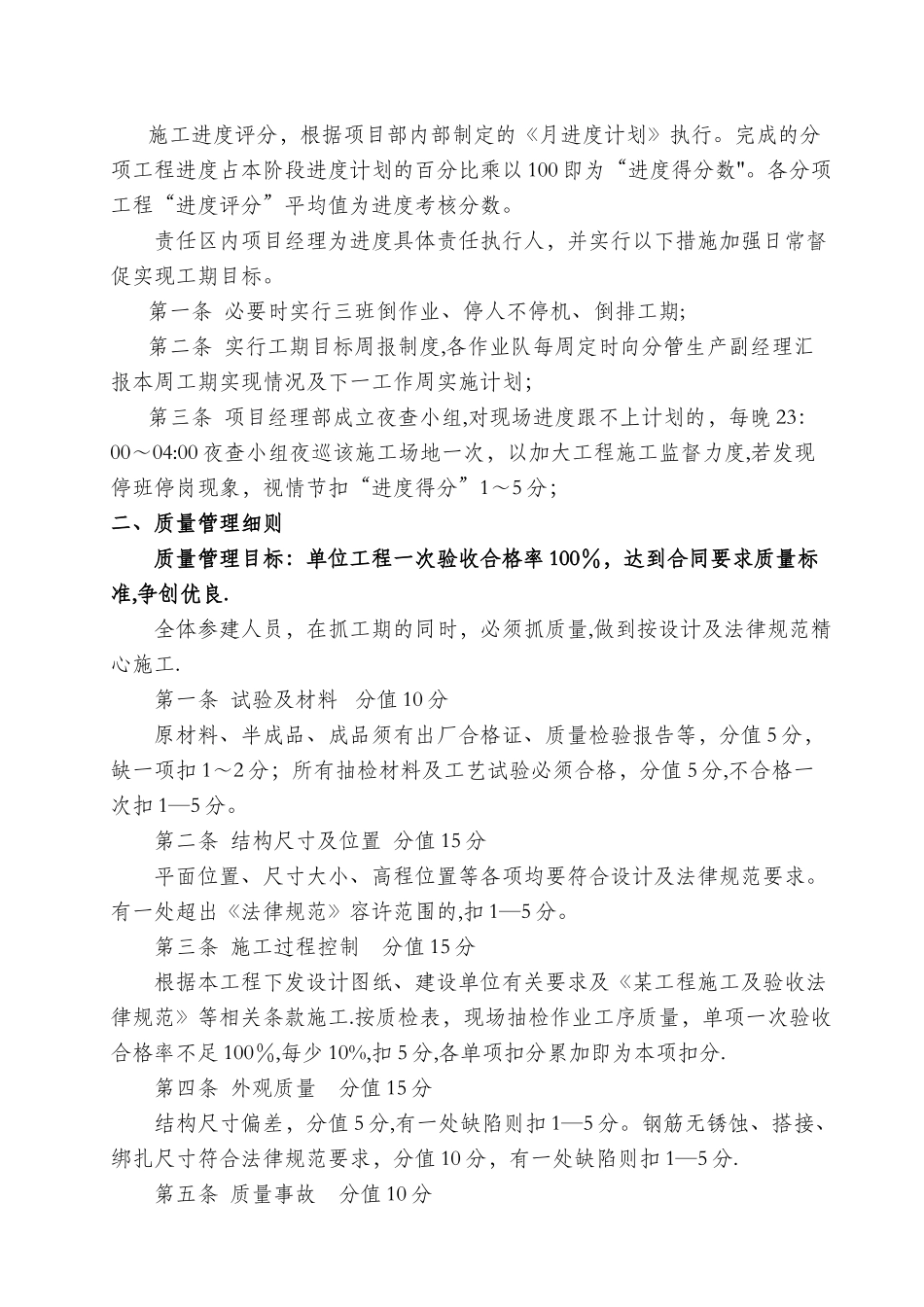 建设工程进度、安全、质量评比管理办法及附表_第2页