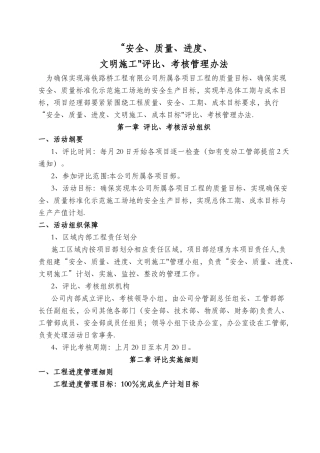 建设工程进度、安全、质量评比管理办法及附表