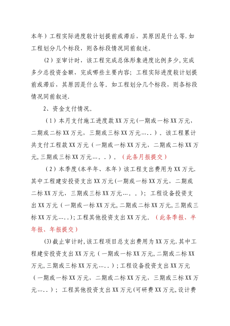建设工程跟踪审计报告模板_第2页
