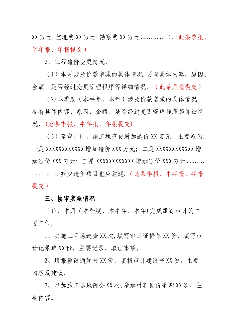 建设工程跟踪审计报告模板_第3页