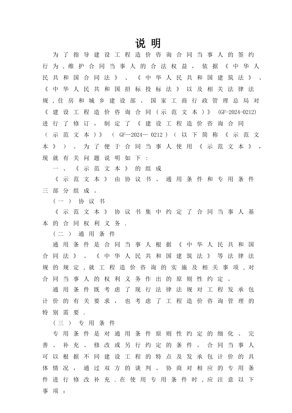 建设工程造价咨询合同(示范文本GF-2024-0212)_第2页