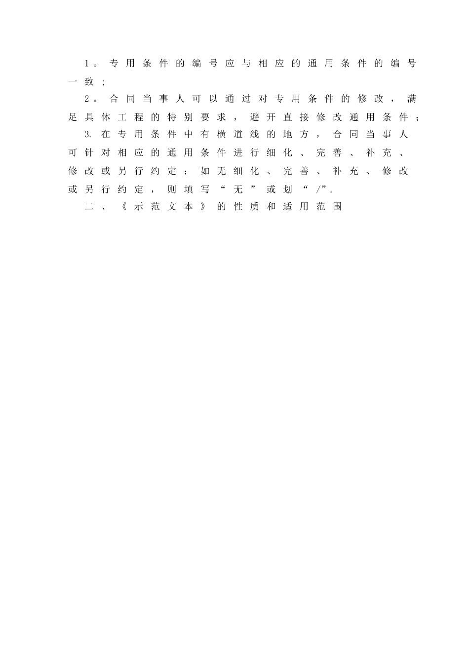 建设工程造价咨询合同(示范文本GF-2024-0212)_第3页