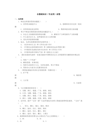 2025年江西省直事业单位考试真题专业技术岗位