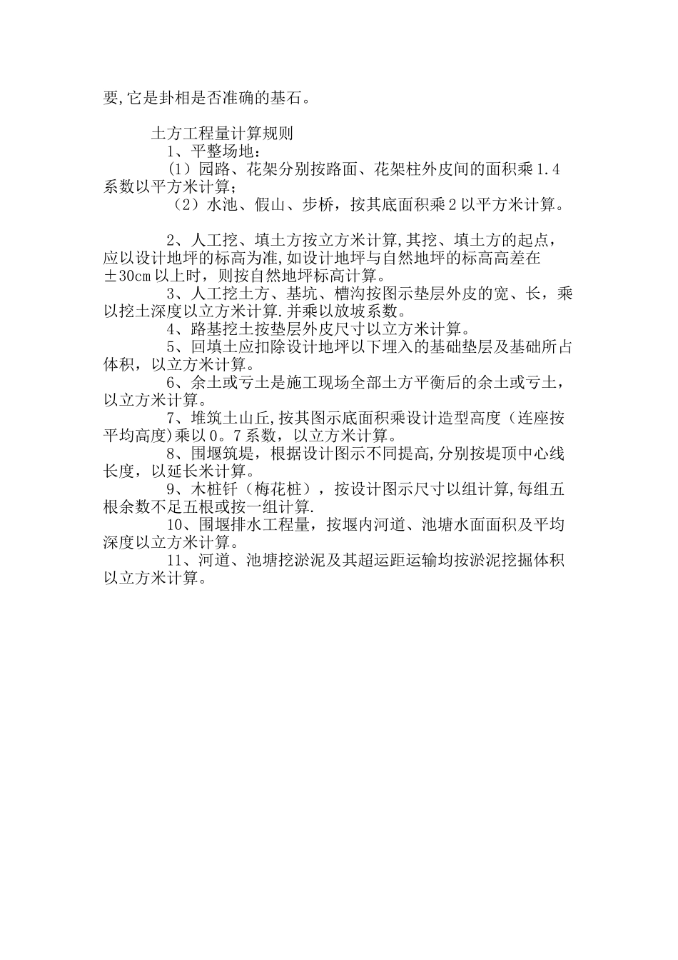 建设工程造价之预决算编制与土方工程量计算规则_第2页