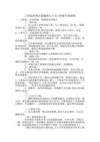 建设工程造价之预决算编制与土方工程量计算规则