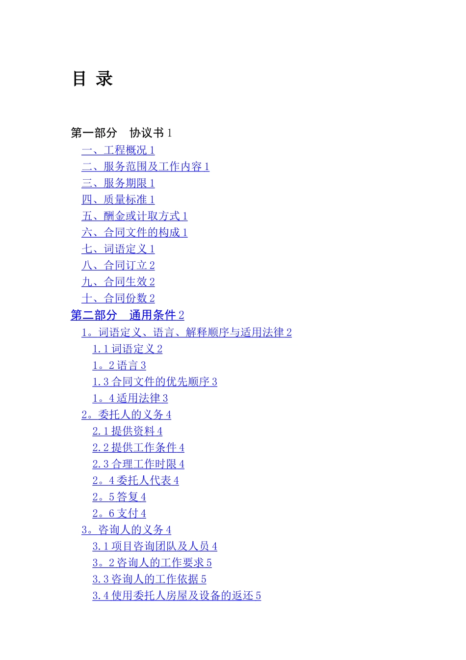 建设工程造价咨询合同(示范文本)_第3页