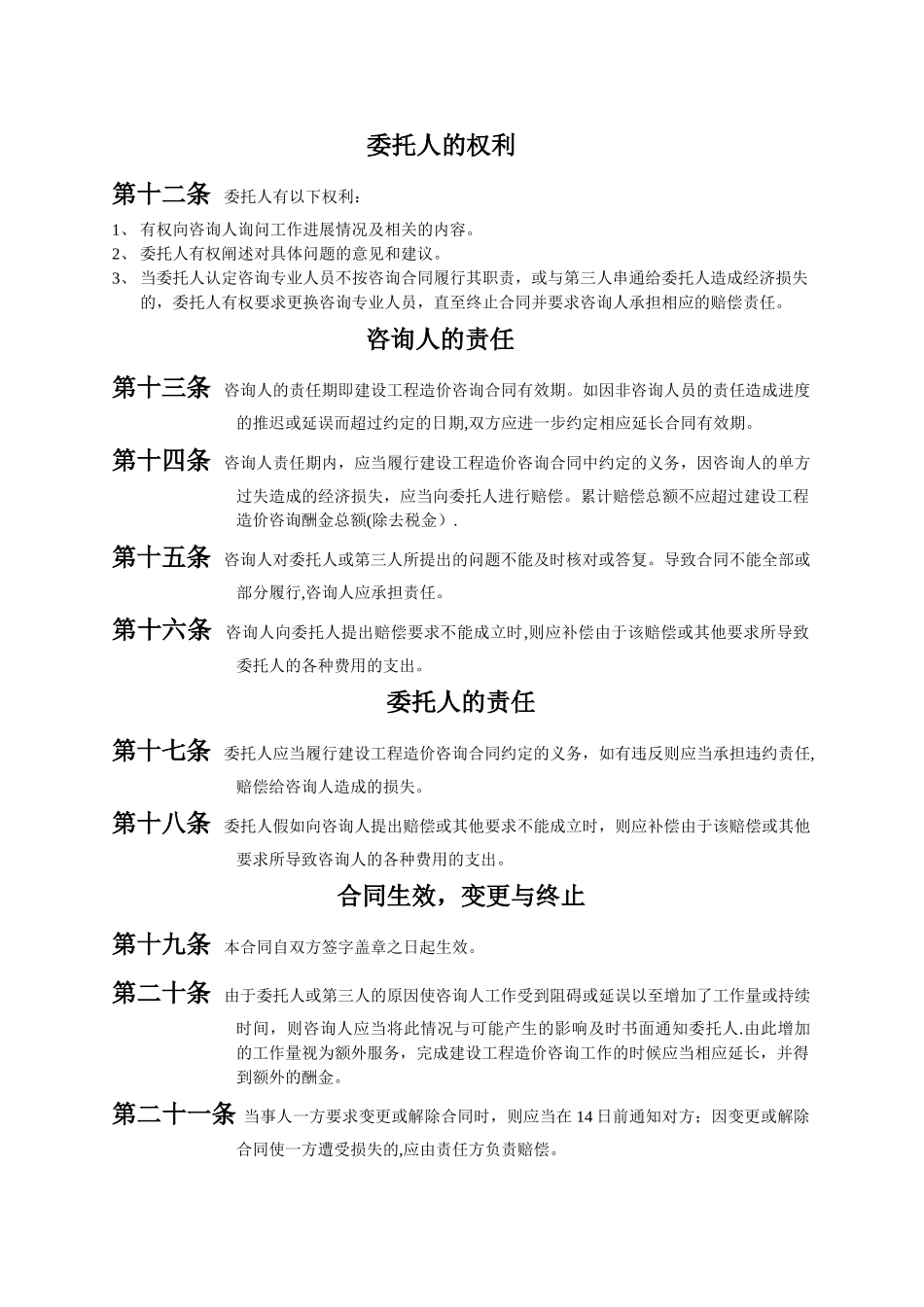 建设工程造价咨询合同GF-2002-0212_第3页