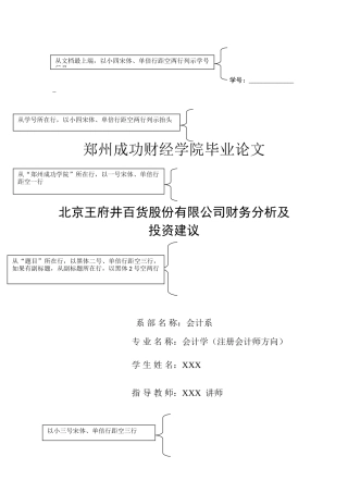 北京王府井百货股份有限公司财务分析及投资建议
