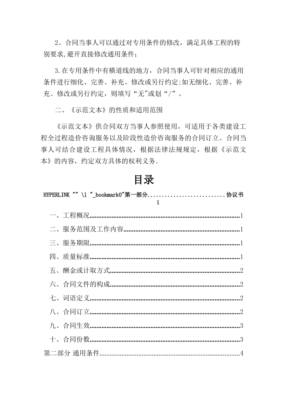 建设工程造价咨询合同-(GF-2024-0212)_第3页