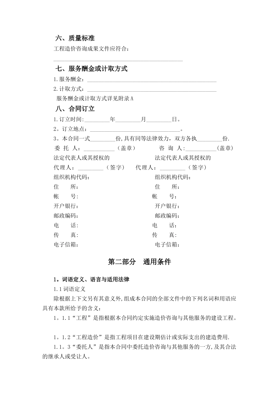 建设工程造价咨询合同示范文本_第2页