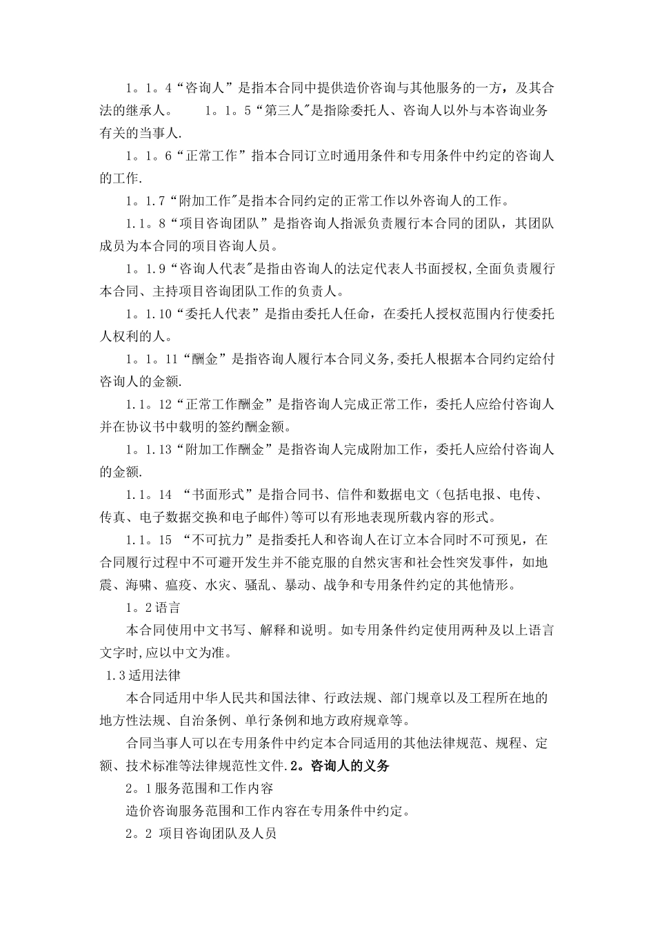 建设工程造价咨询合同示范文本_第3页