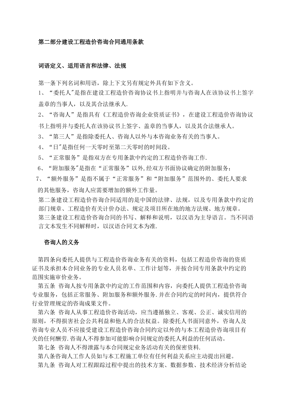 建设工程造价咨询合同范本(跟踪审计)_第3页