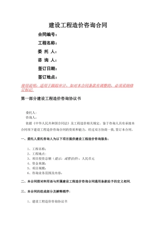 建设工程造价咨询合同范本(跟踪审计)