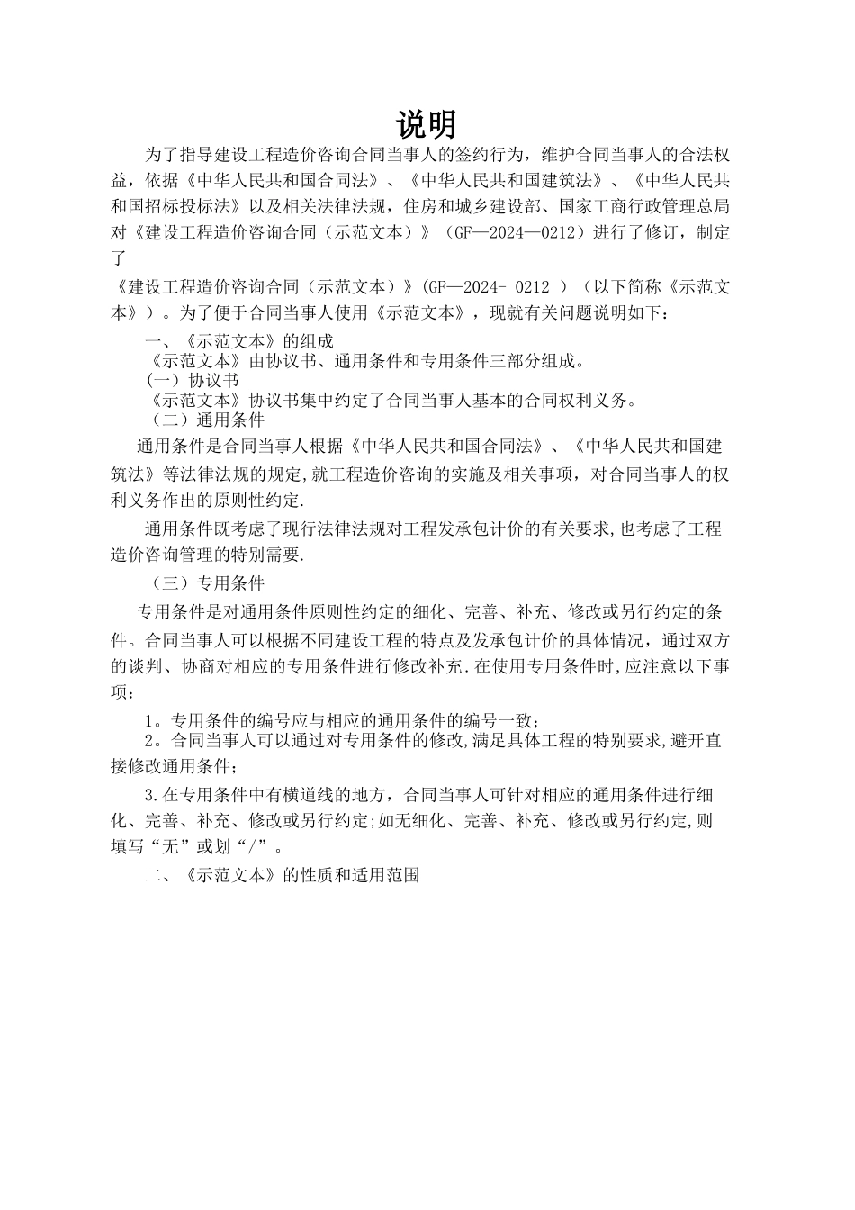 建设工程造价咨询合同范本03533_第2页