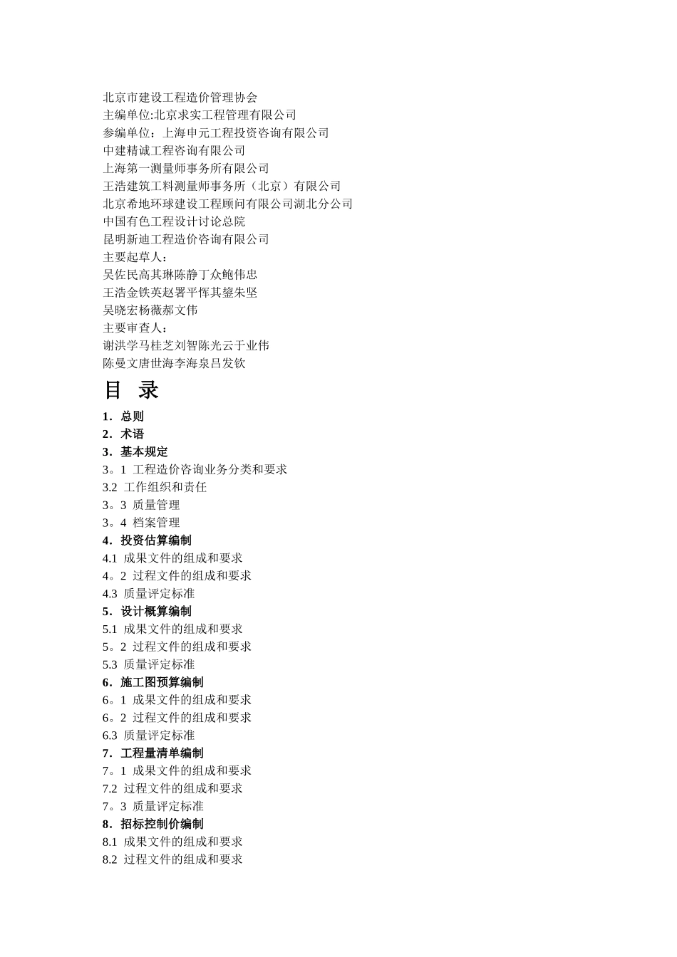 建设工程造价咨询成果文件质量标准(word)_第2页