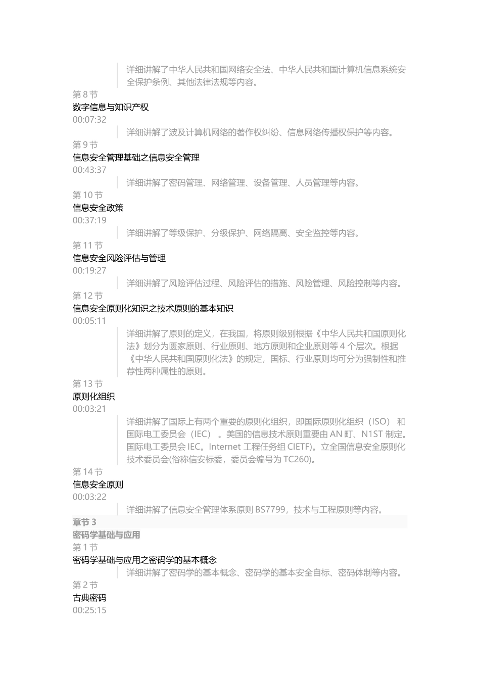 2025年课课家教育软考信息安全工程师学习套餐最全_第3页