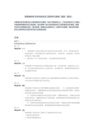 2025年课课家教育软考信息安全工程师学习套餐最全