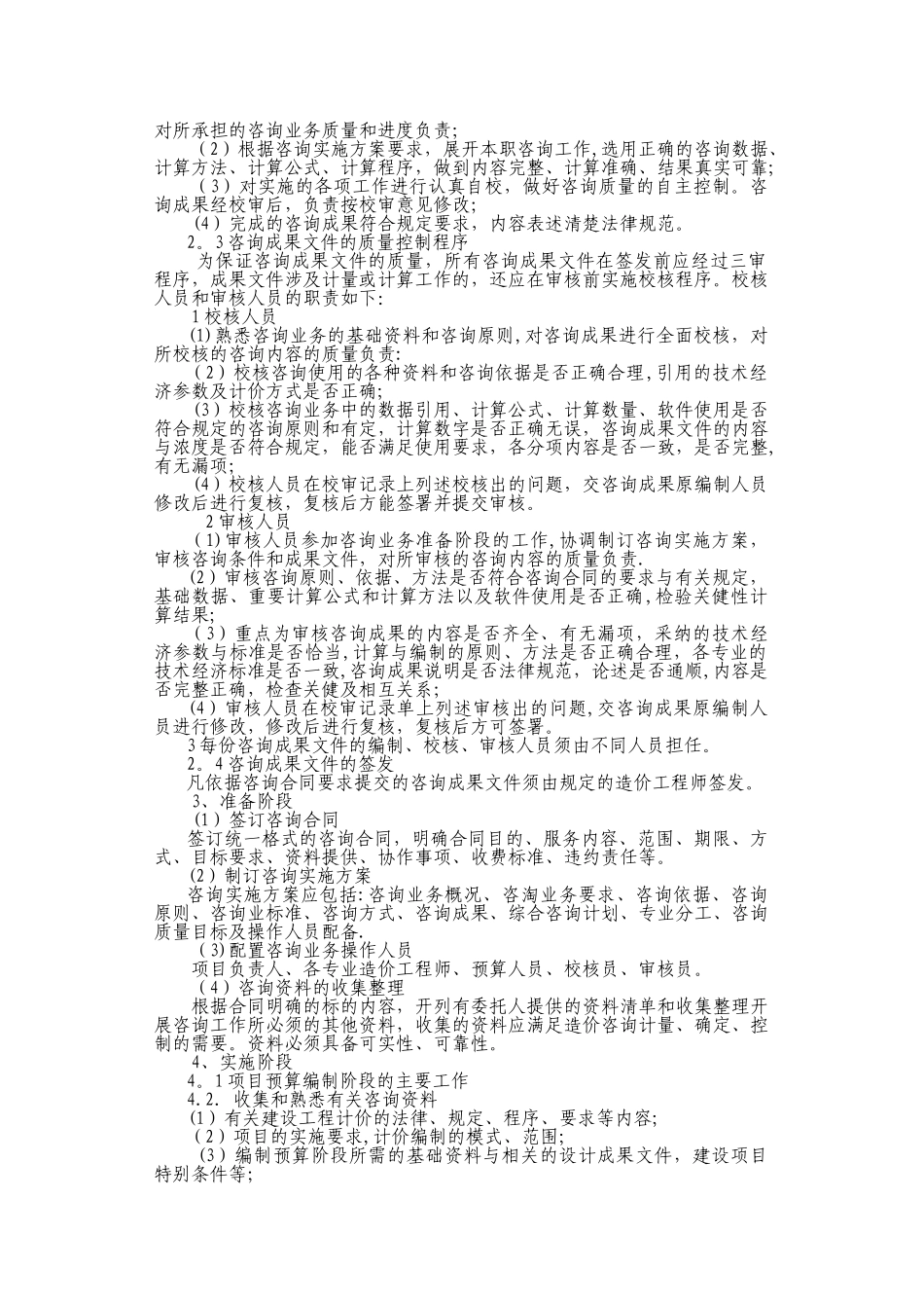 建设工程造价咨询服务方案_第2页