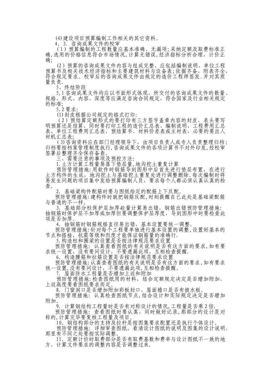 建设工程造价咨询服务方案_第3页