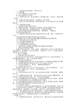 建设工程造价咨询服务方案