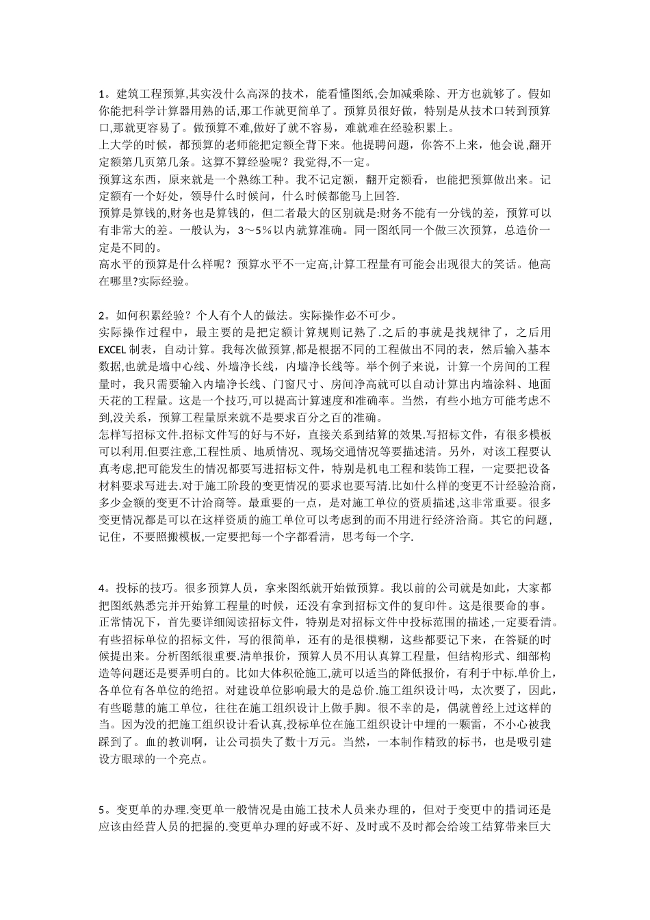 建设工程造价学习方法_第1页