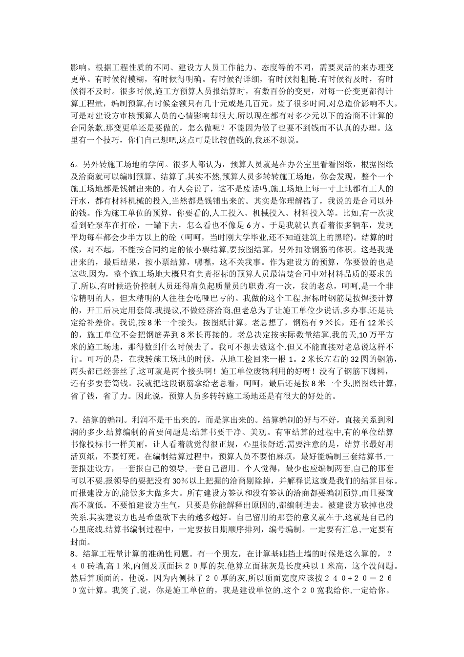 建设工程造价学习方法_第2页