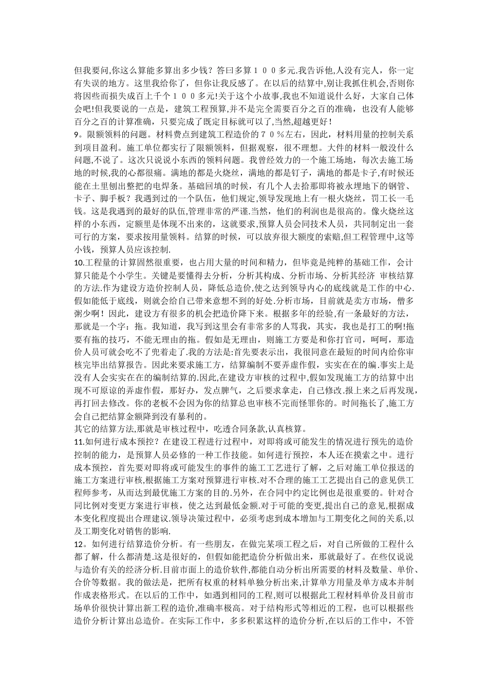 建设工程造价学习方法_第3页
