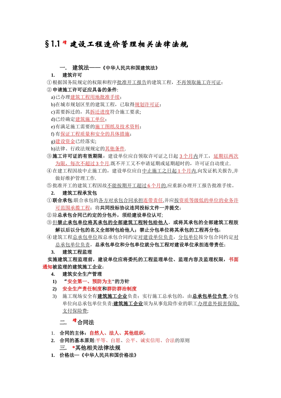 建设工程造价管理基础知识_第2页