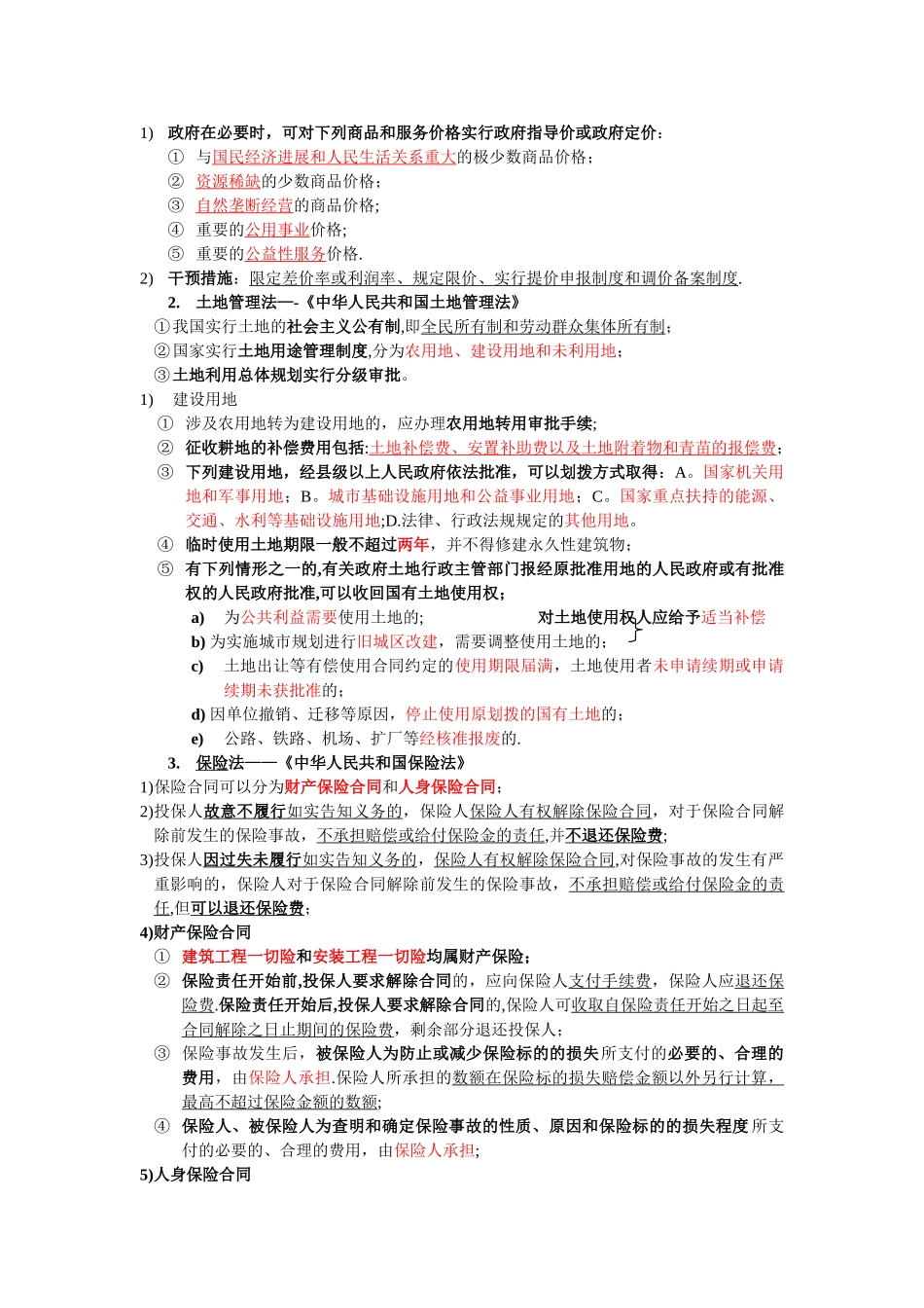 建设工程造价管理基础知识_第3页