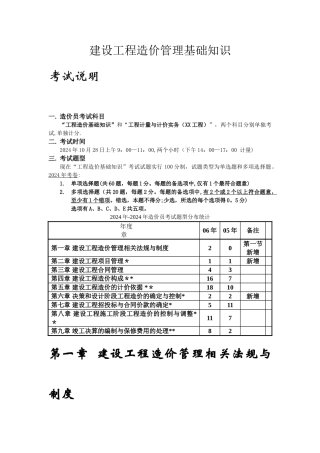 建设工程造价管理基础知识