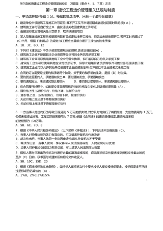 建设工程造价管理基础知识-最终版-习题集