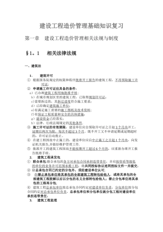 建设工程造价管理基础知识复习