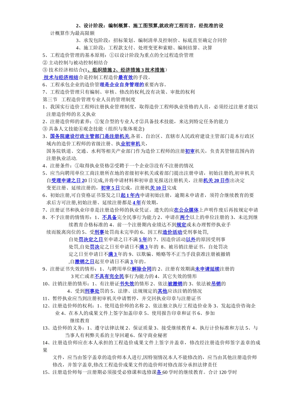 建设工程造价管理笔记_第2页