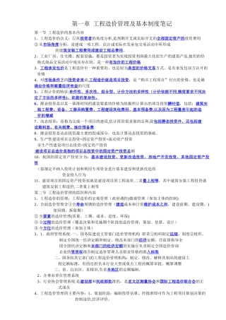 建设工程造价管理笔记