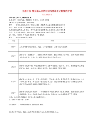 2025年河北省中考历史一轮复习世界史主题十四殖民地人民的反抗与资本主义制度的扩展真题演练新人教版