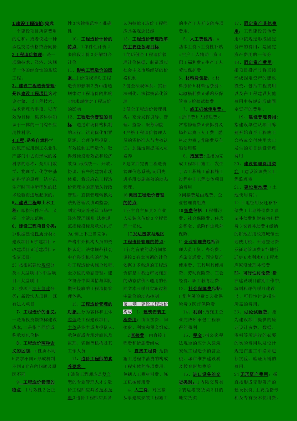 建设工程造价管理概述_第2页