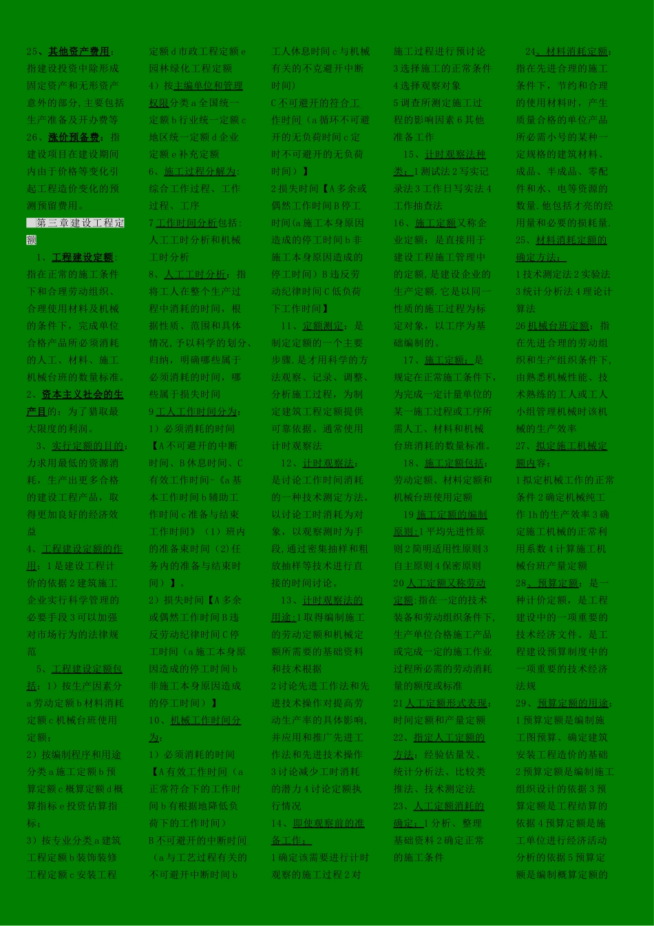 建设工程造价管理概述_第3页