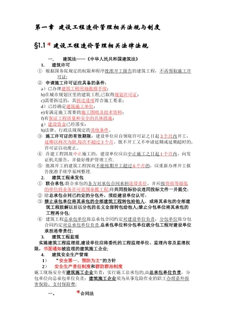 建设工程造价管理相关法规与制度