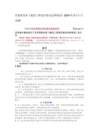 建设工程造价鉴定规范