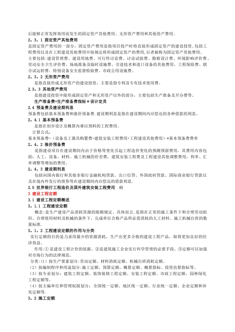 建设工程造价管理重点整理_第3页