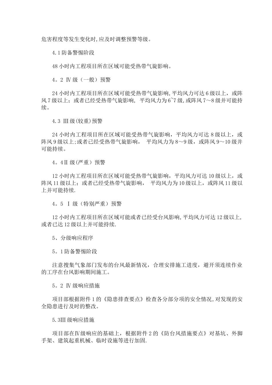 建设工程防台风应急预案_第2页