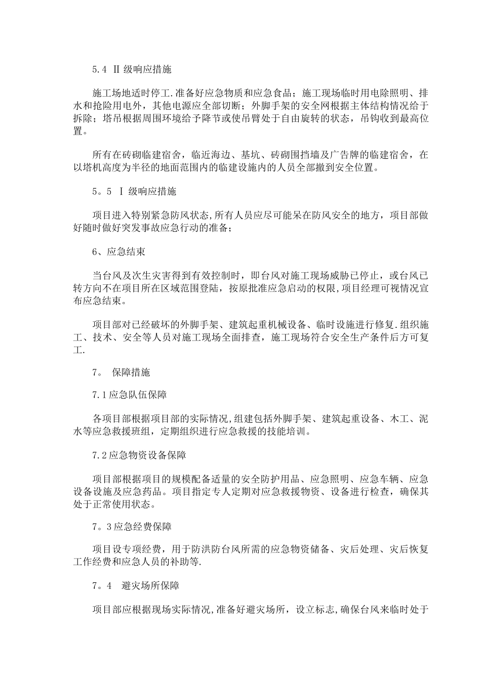 建设工程防台风应急预案_第3页