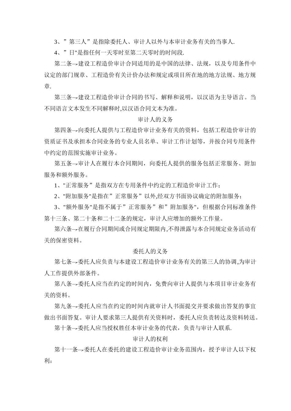 建设工程造价审计合同_第2页